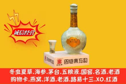 邢台市平乡求购回收四特酒